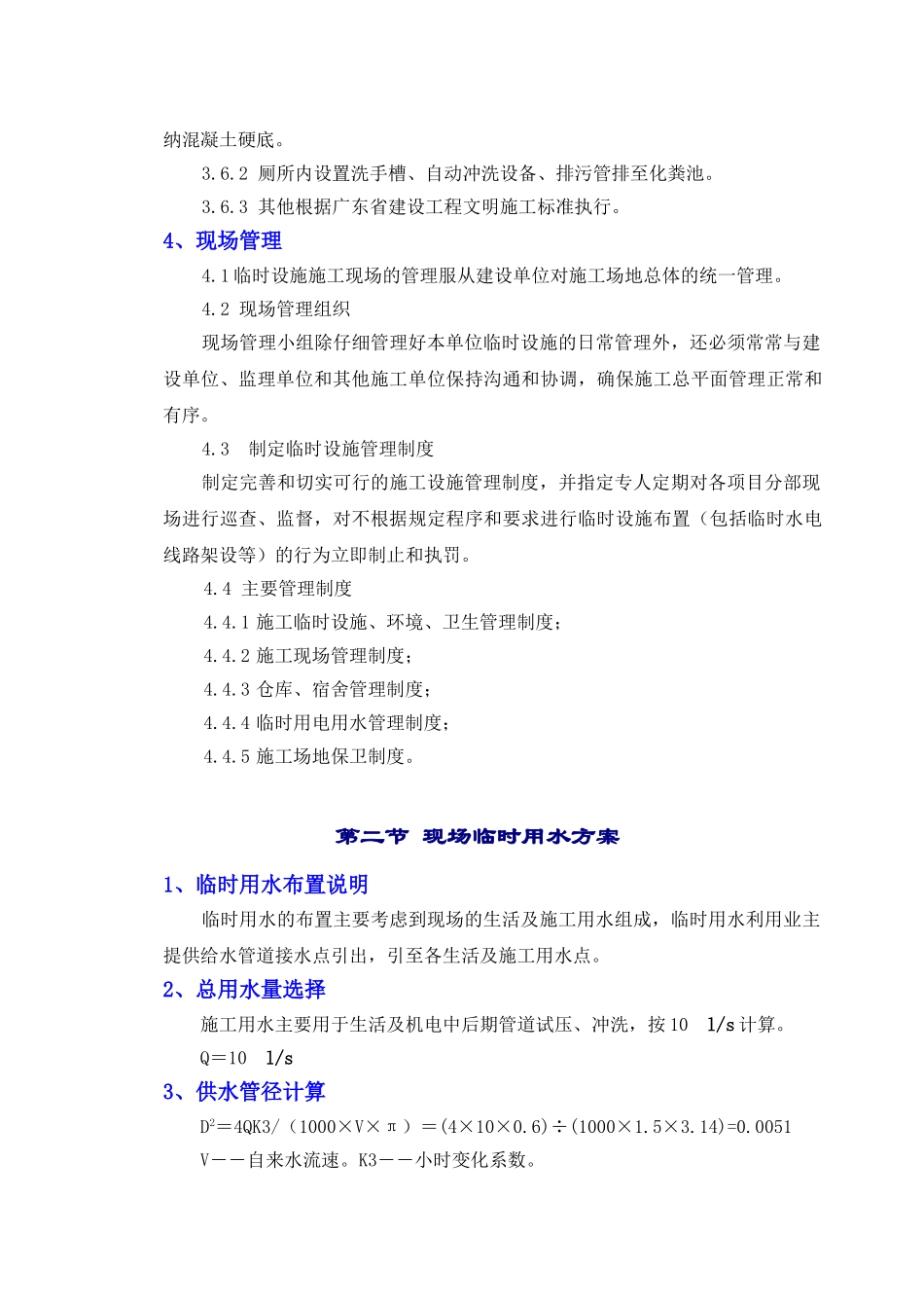 章施工总平面布置和临时设施布置_第2页