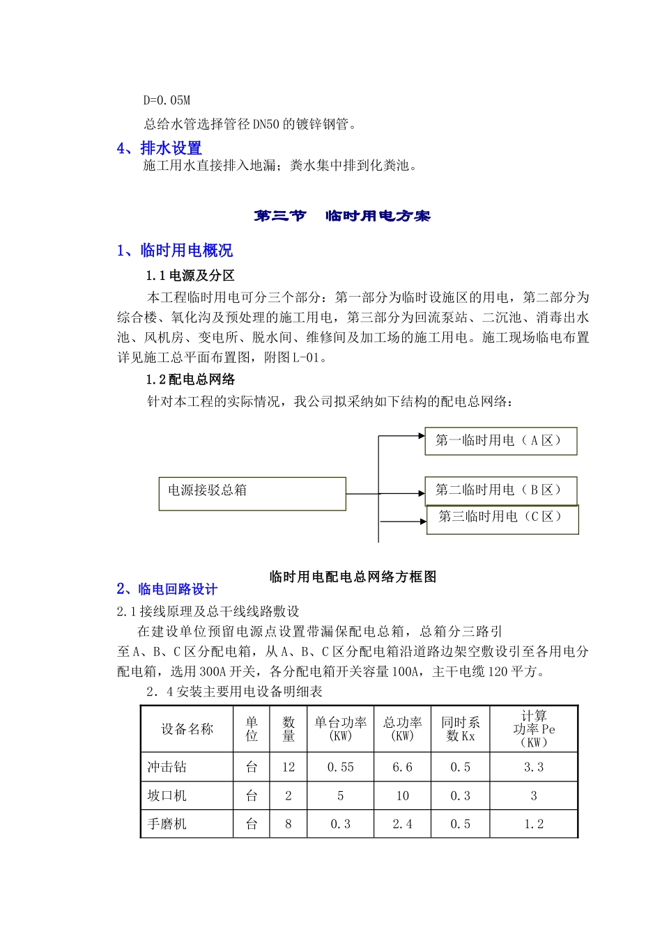 章施工总平面布置和临时设施布置_第3页