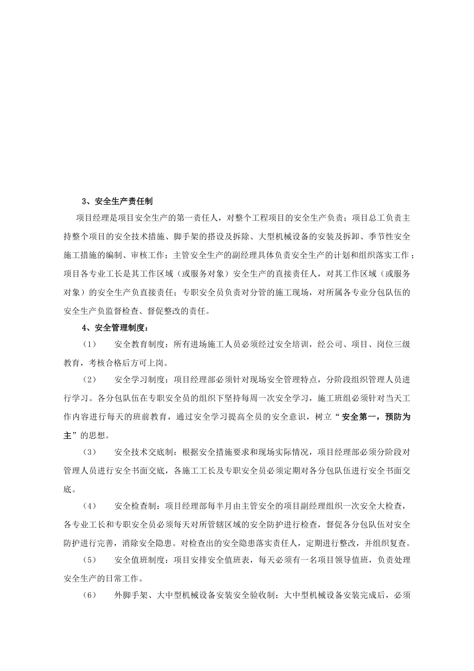 章安全文明环保施工措施_第2页