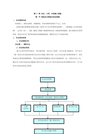 章安全文明环保施工措施