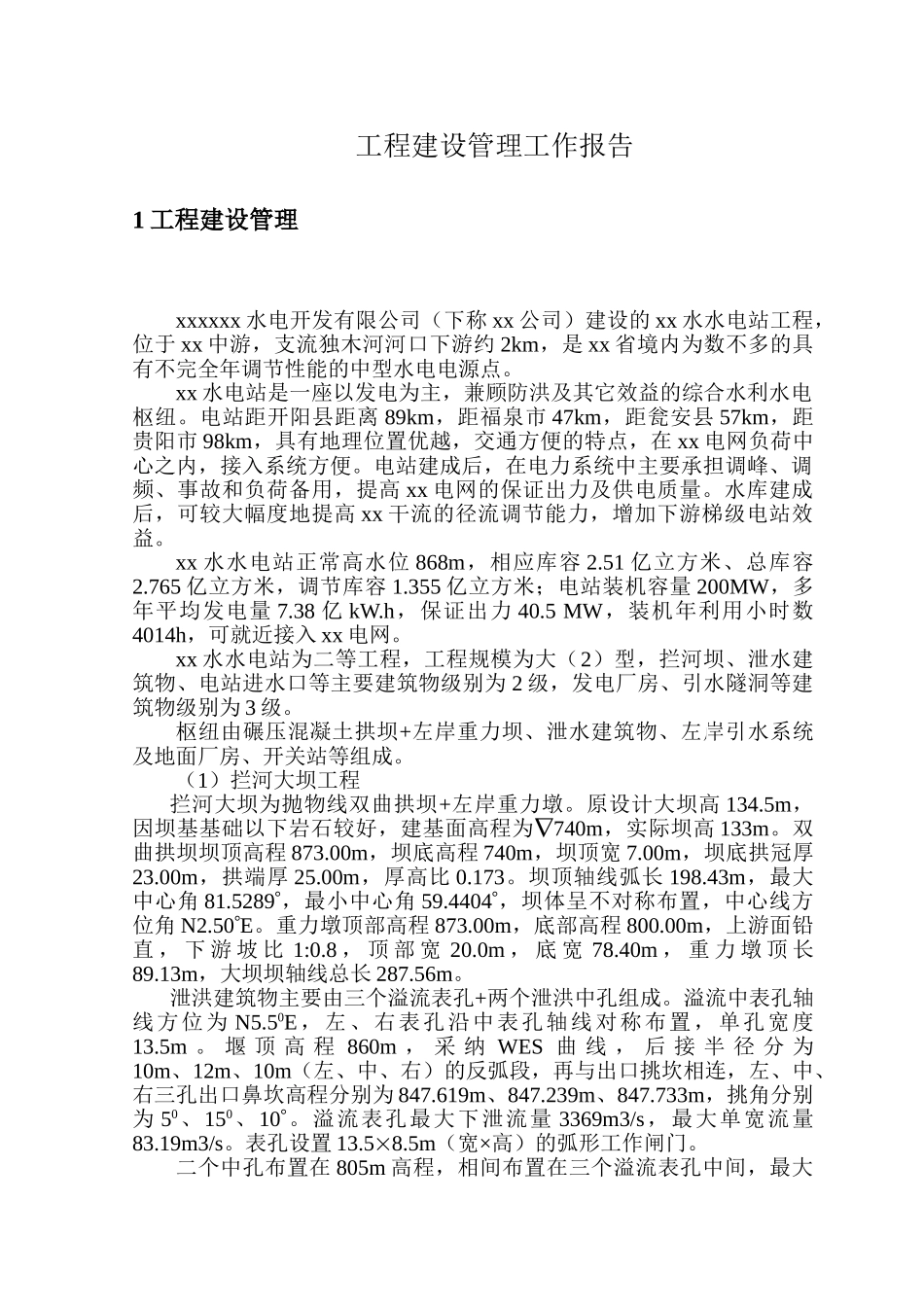 竣工安全鉴定建设管理工作报告_第3页