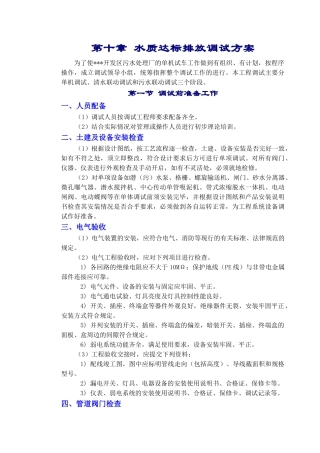 章水质达标排放调试方案