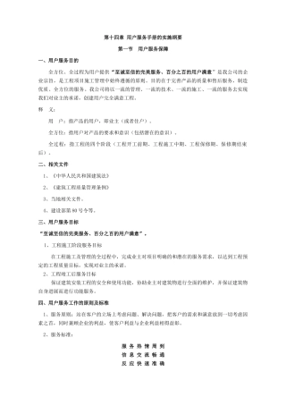 章用户服务手册的实施纲要