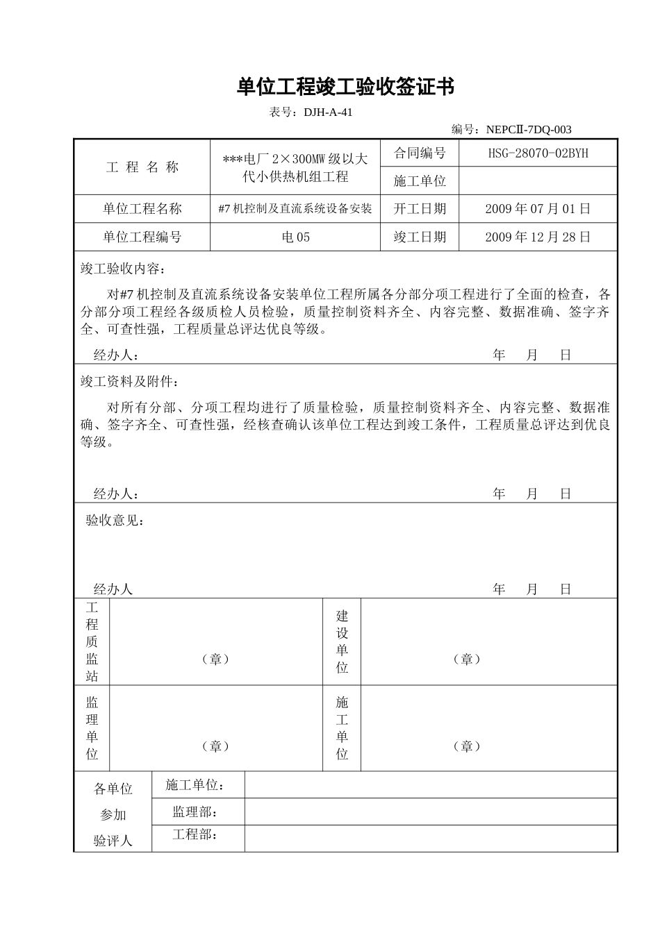 竣工签证及报告05_第1页