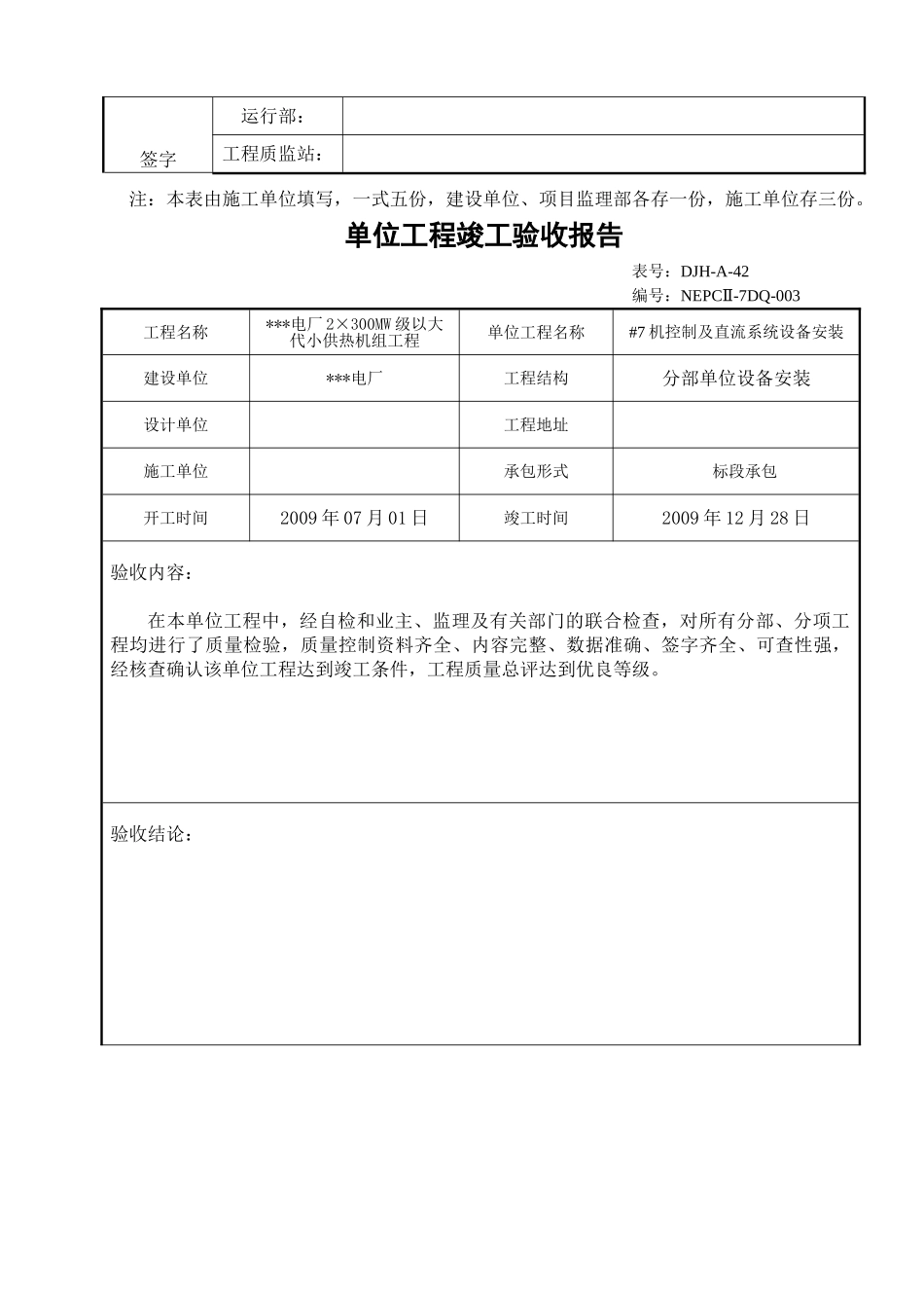 竣工签证及报告05_第2页