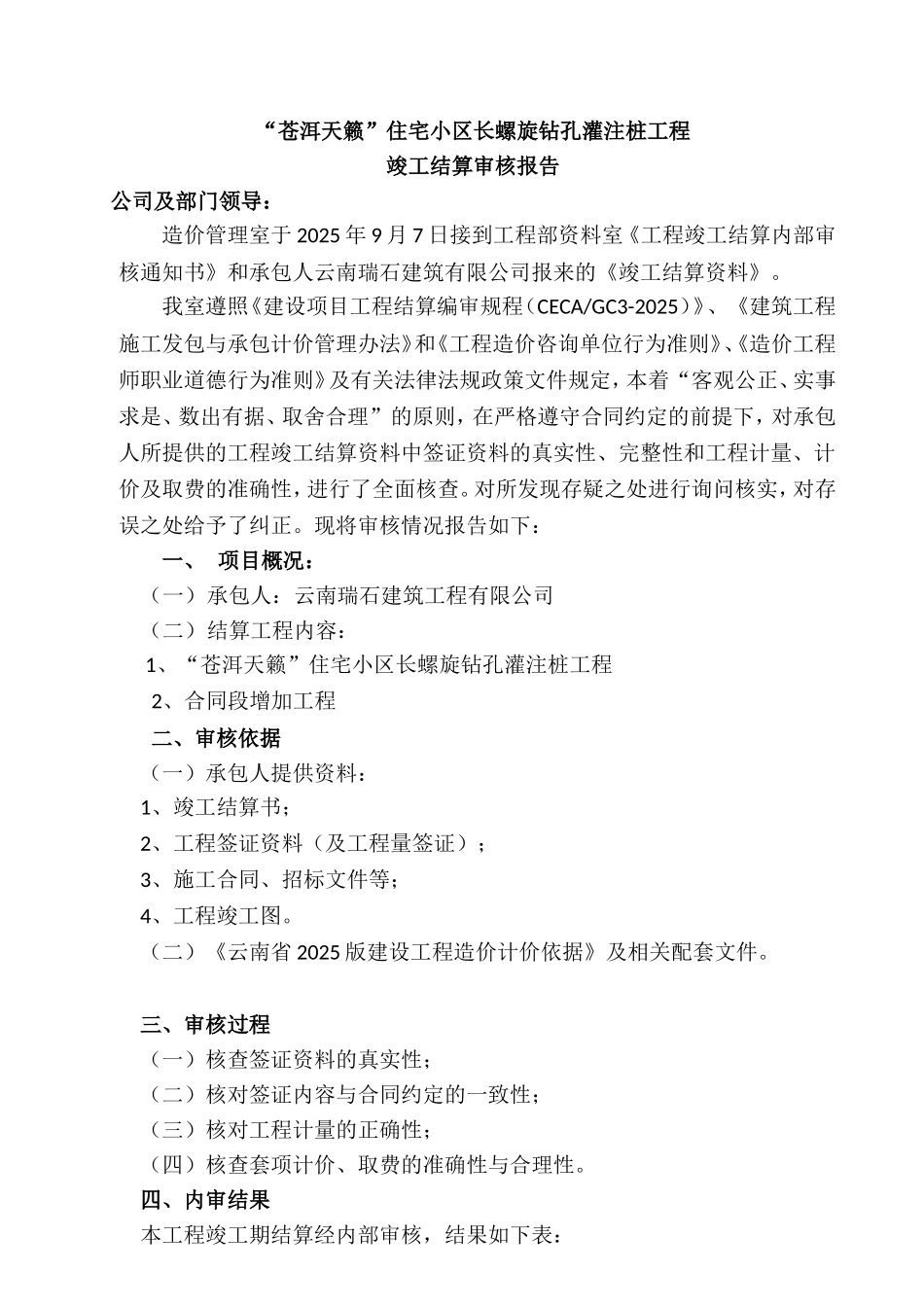 竣工结算审核报告_第3页