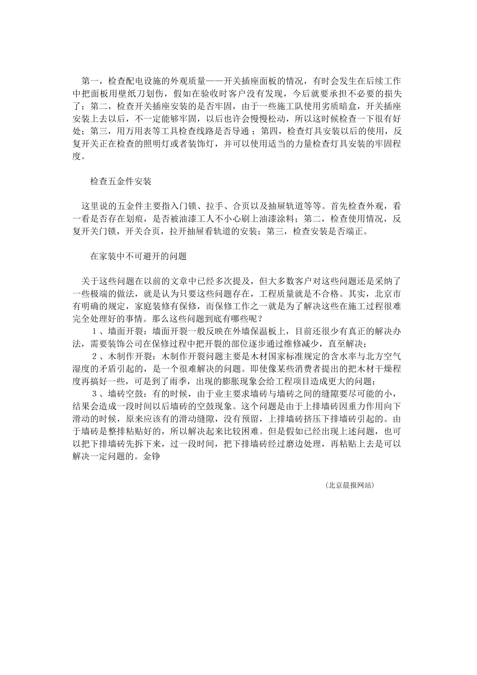 竣工验收不能少_第2页