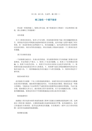 竣工验收不能少