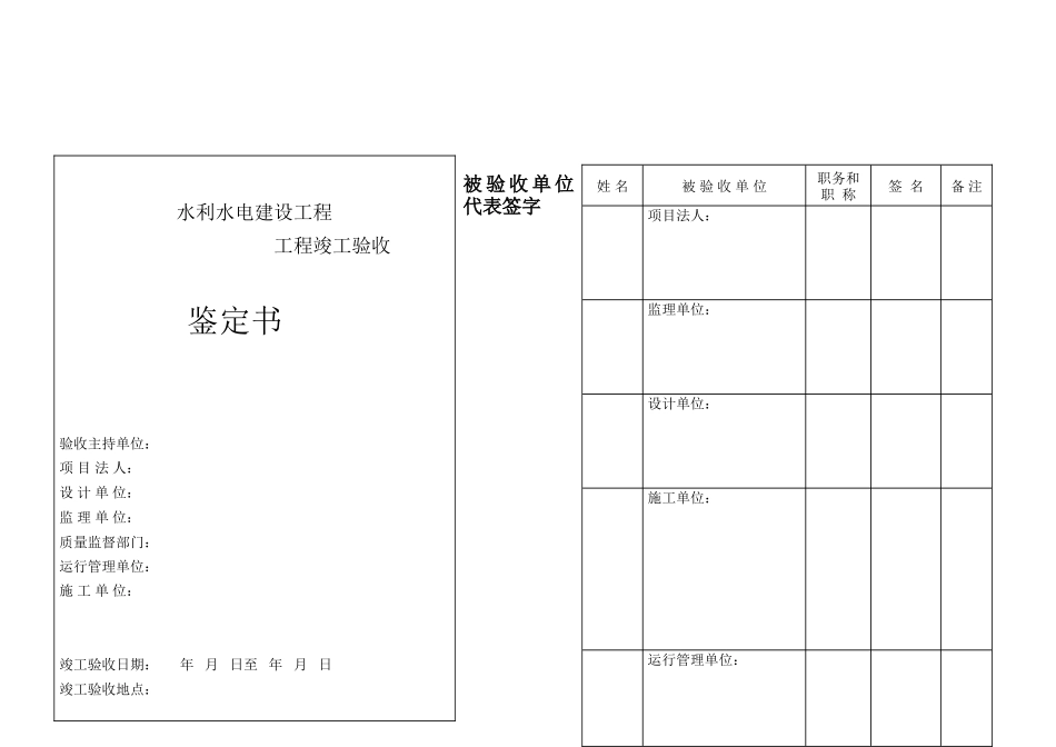 竣工验收鉴定书_第3页