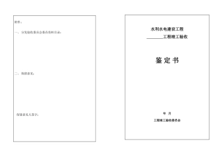 竣工验收鉴定书