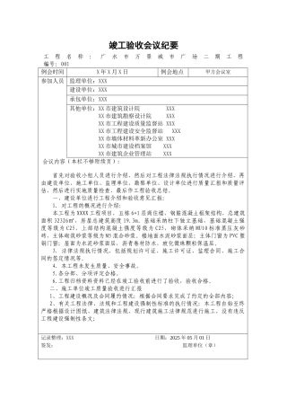 竣工验收会议记录