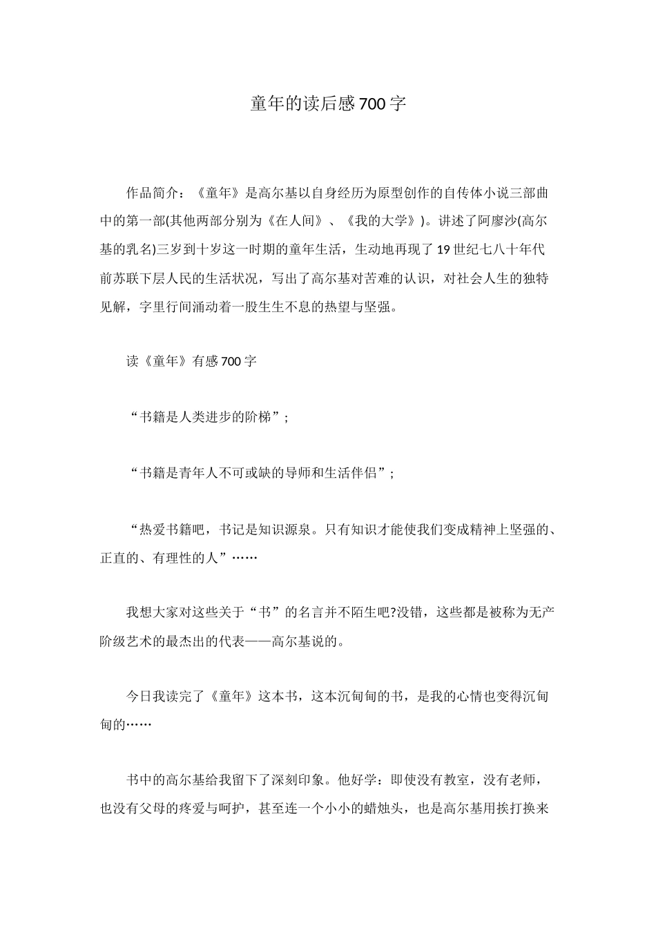 童年的读后感700字_第1页