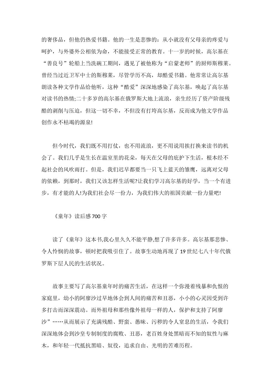 童年的读后感700字_第2页