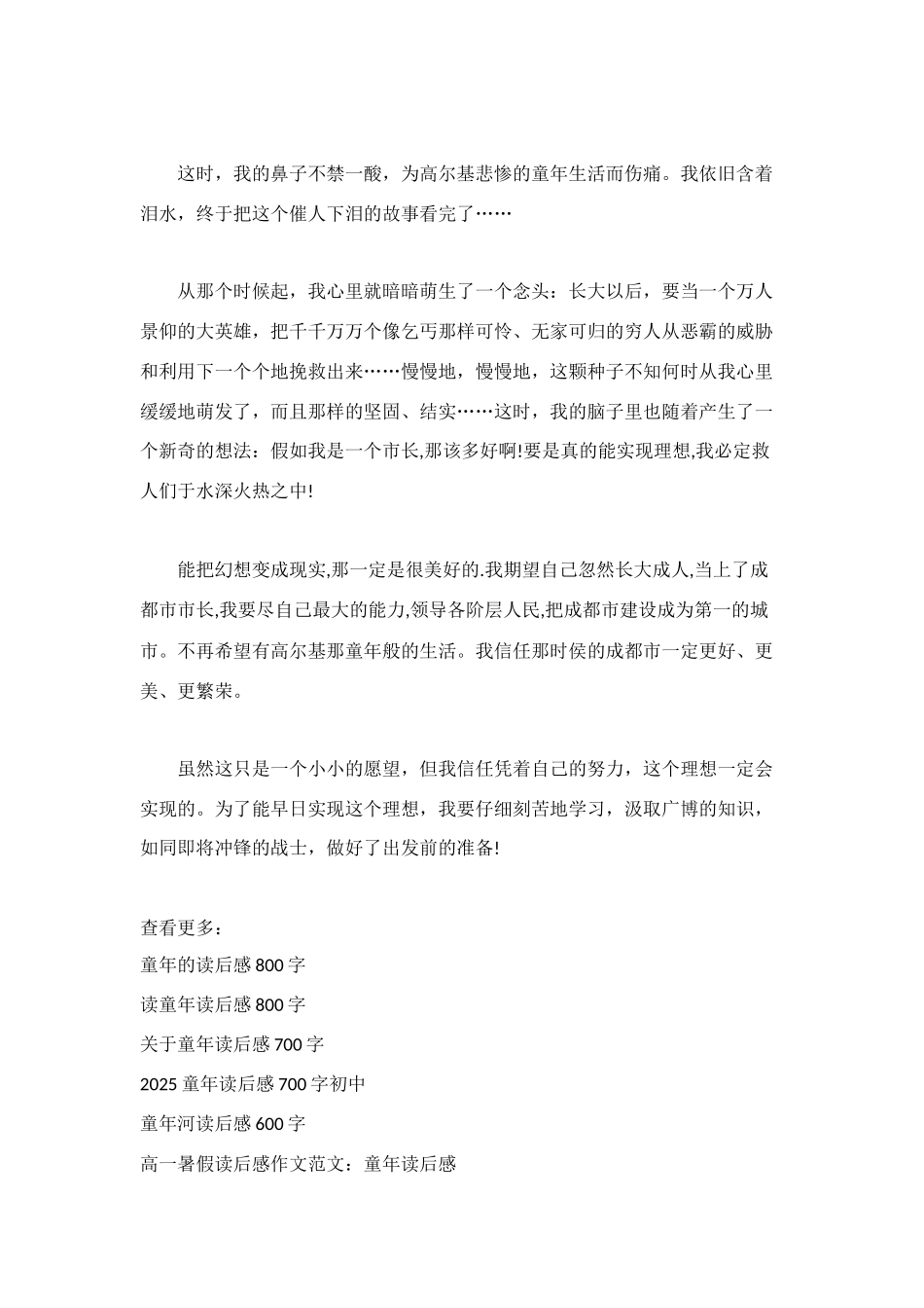 童年的读后感700字_第3页