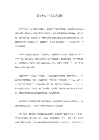 童年800字以上读后感