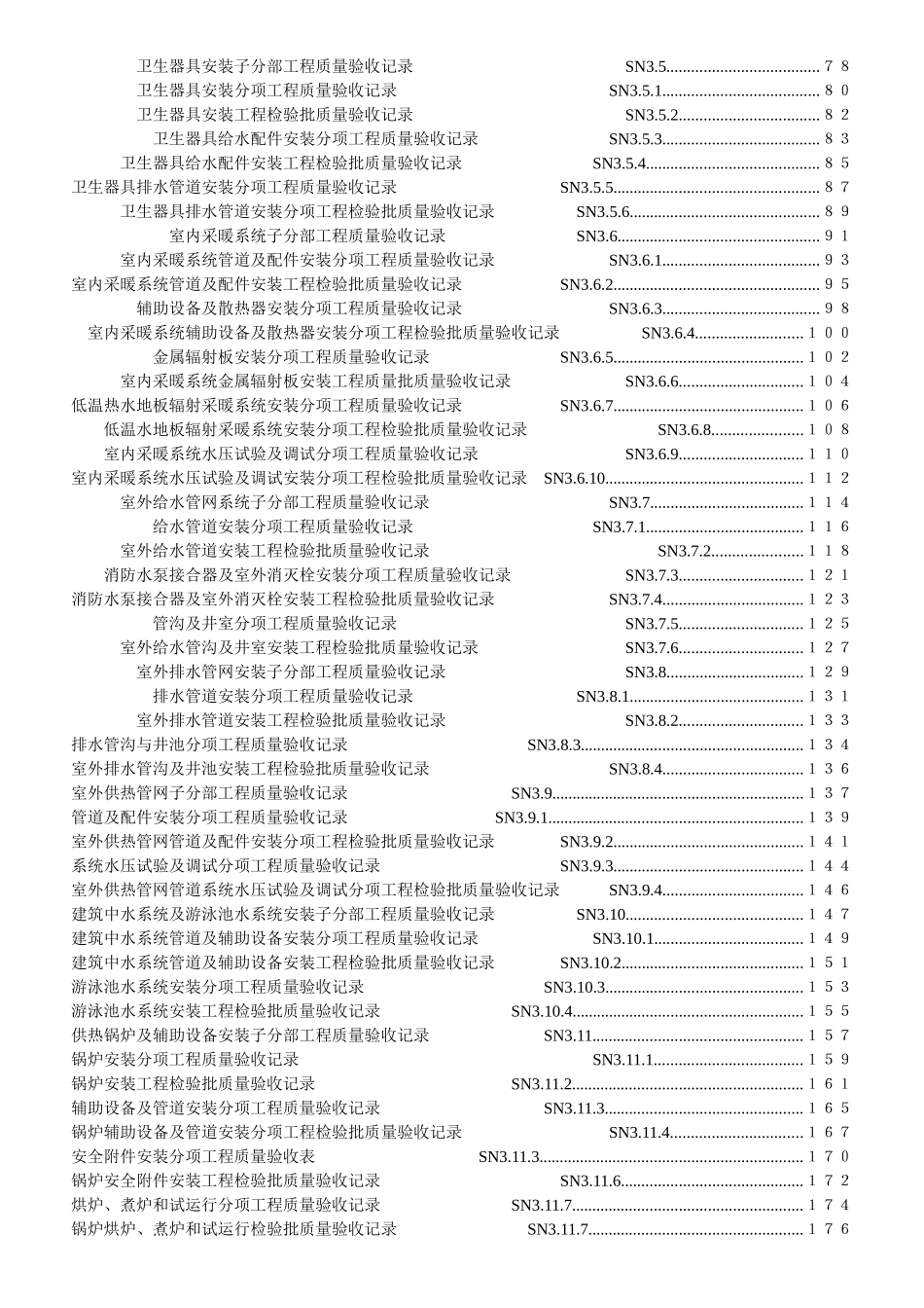竣工验收表格资料大全_第2页