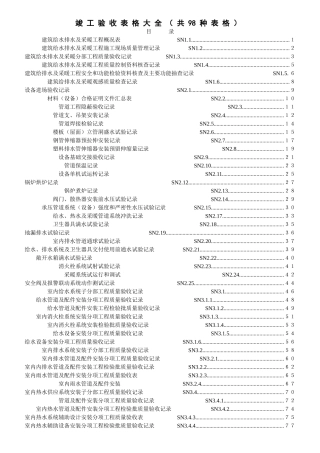 竣工验收表格资料大全