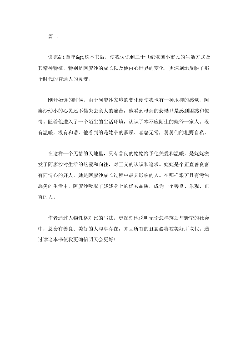 童年300字读后感2篇_第2页