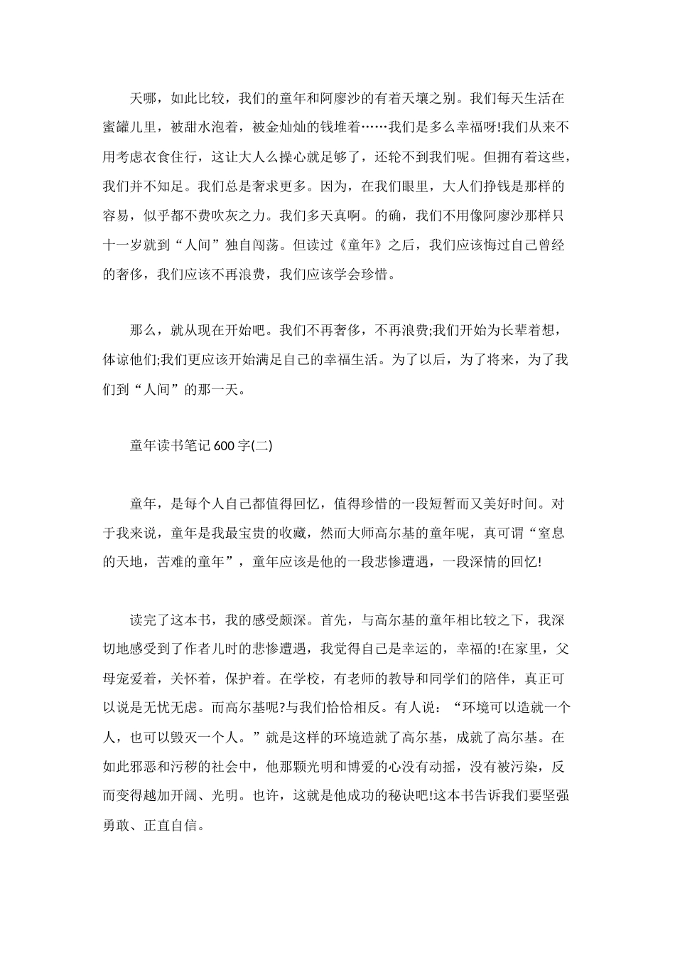 童年读书笔记600字_第2页