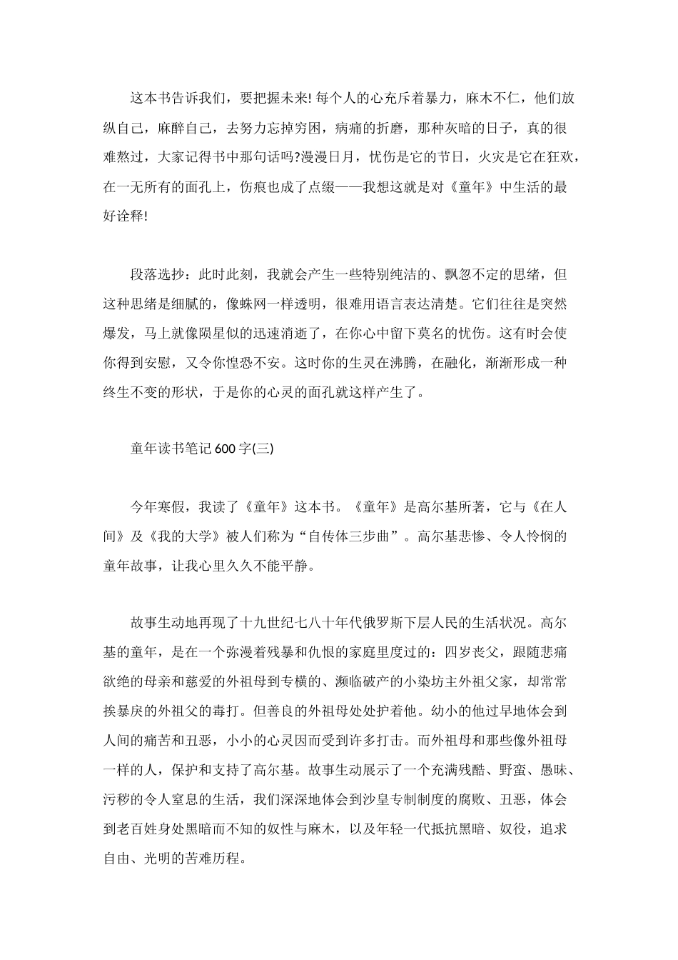 童年读书笔记600字_第3页