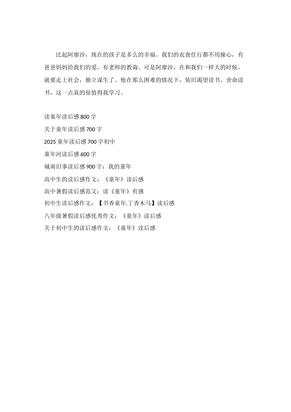 童年的读后感500字范文_第3页