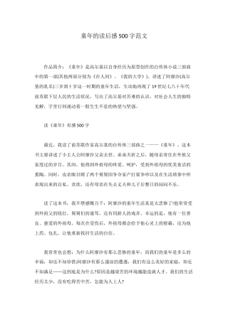 童年的读后感500字范文