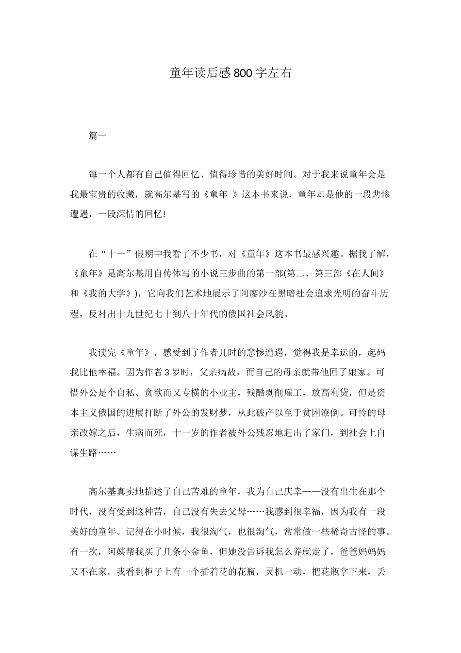 童年读后感800字左右_第1页