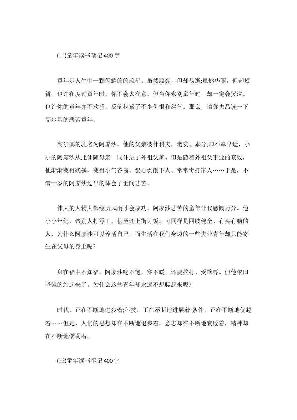 童年读书笔记400字_第2页