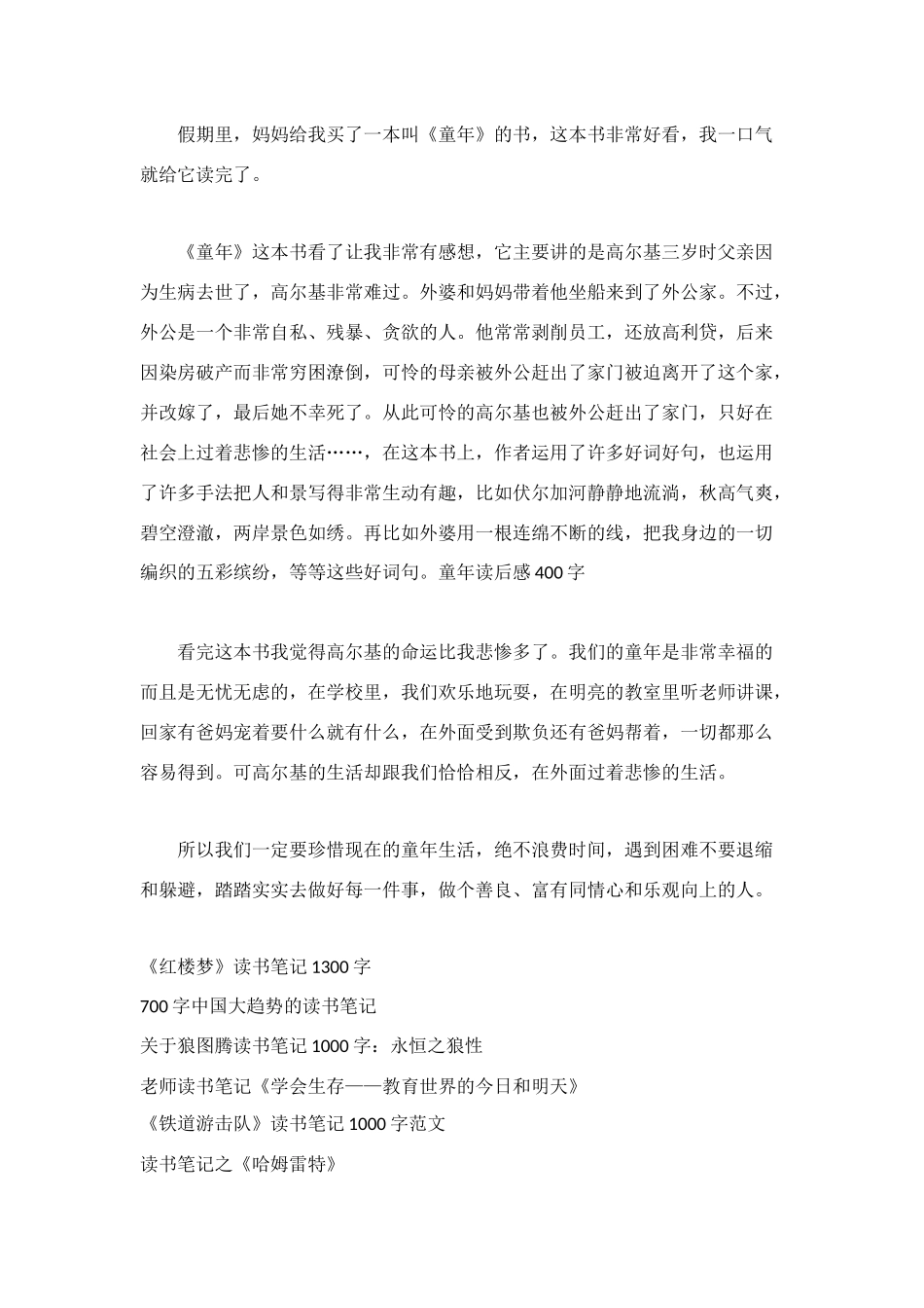 童年读书笔记400字_第3页