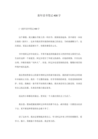 童年读书笔记400字