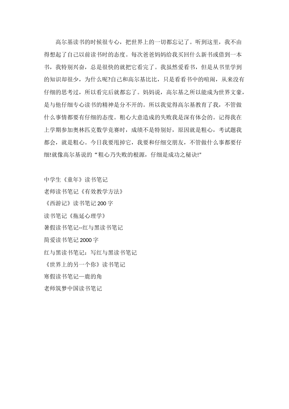 童年读书笔记350字_第2页