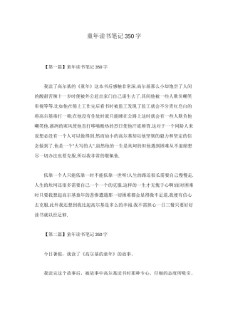 童年读书笔记350字