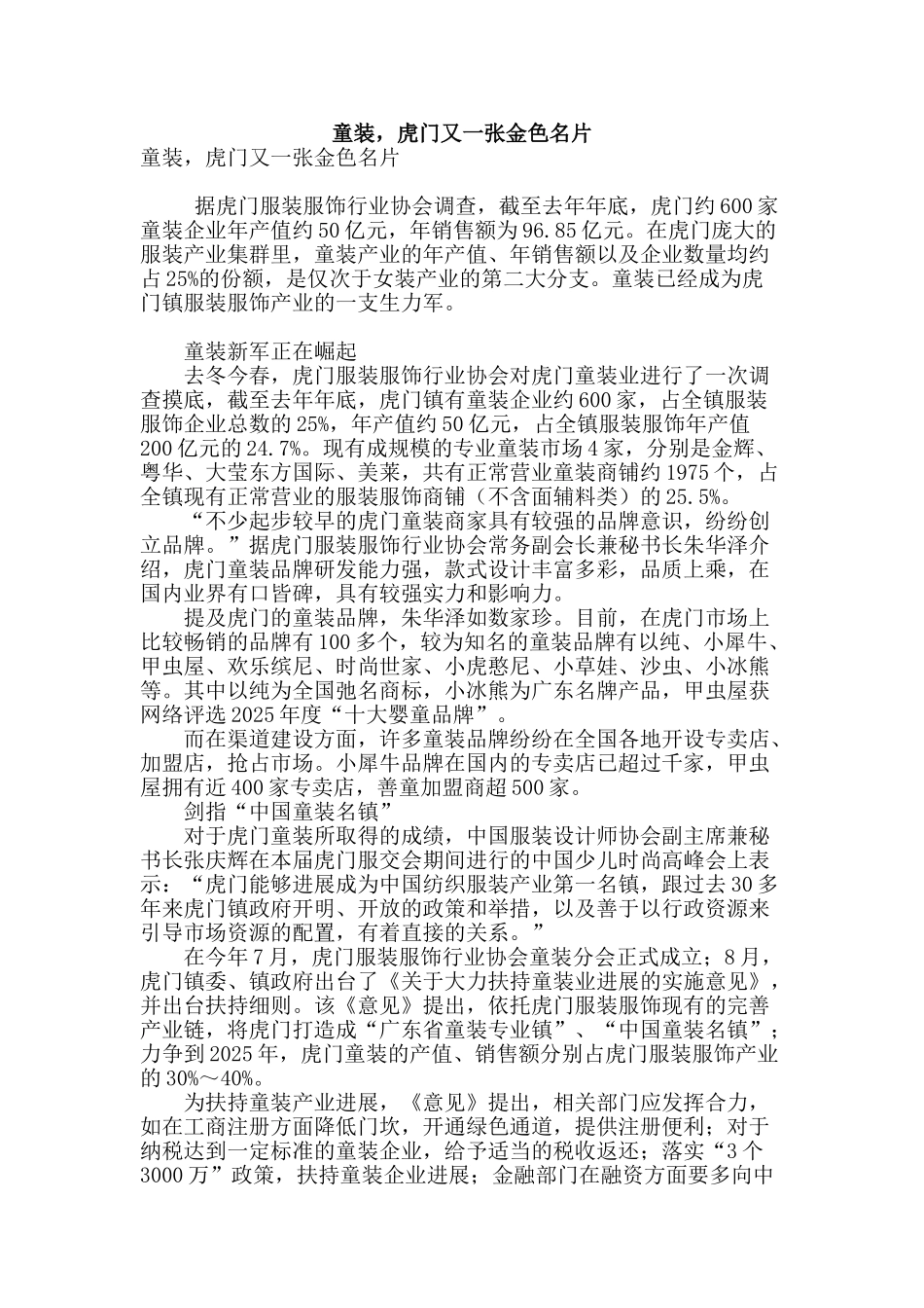 童装-虎门又一张金色名片_第1页