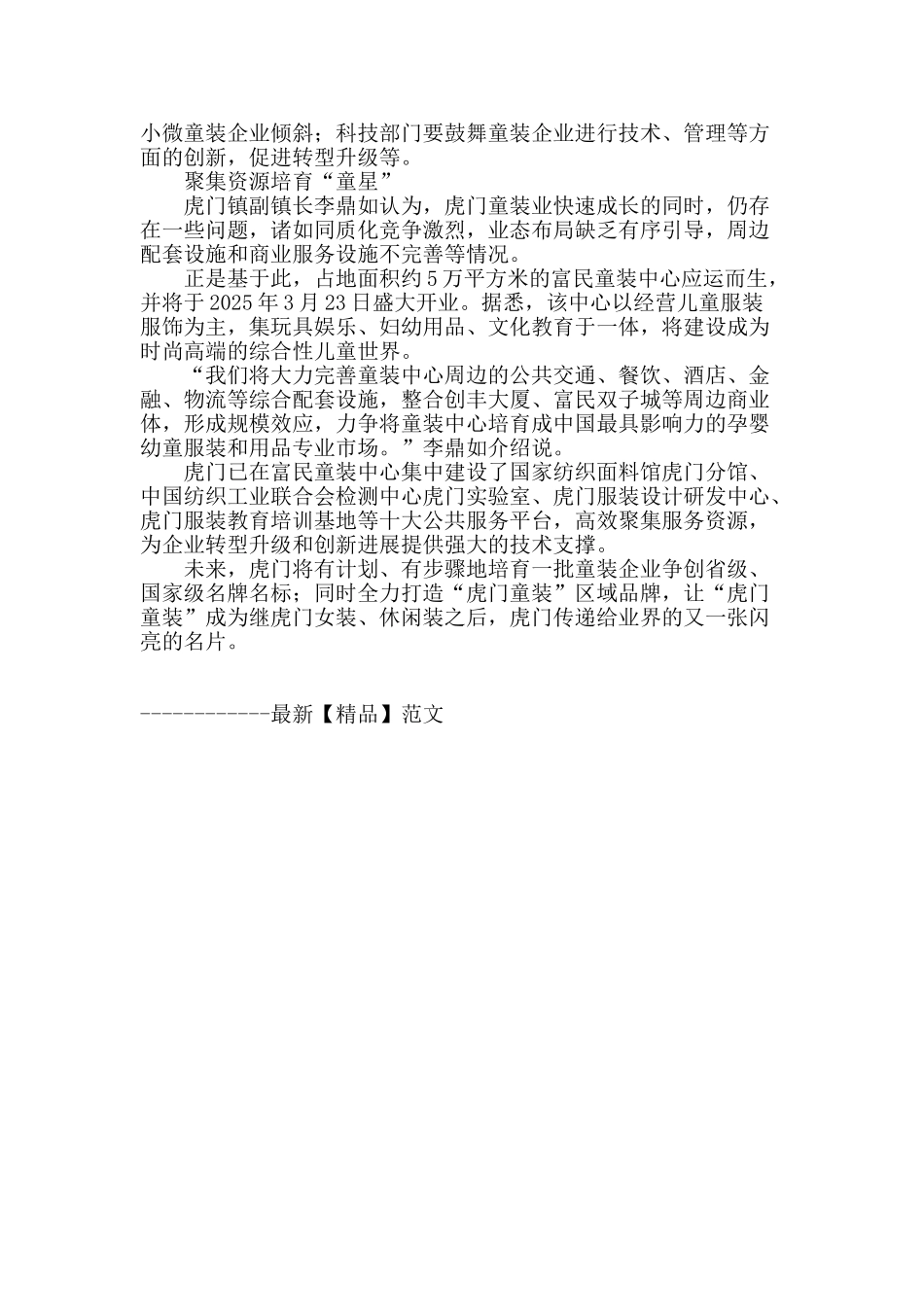 童装-虎门又一张金色名片_第2页