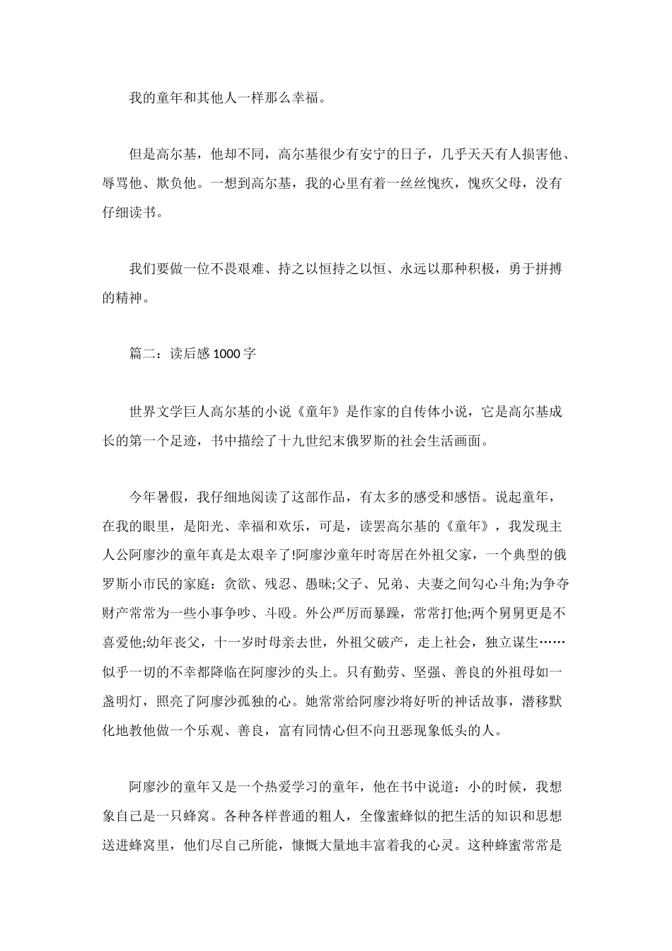 童年读后感范文_第2页