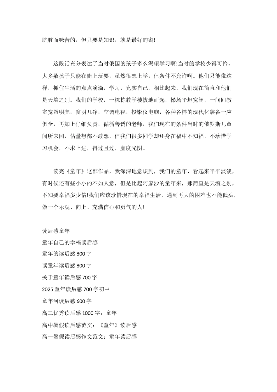 童年读后感范文_第3页