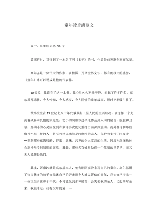 童年读后感范文