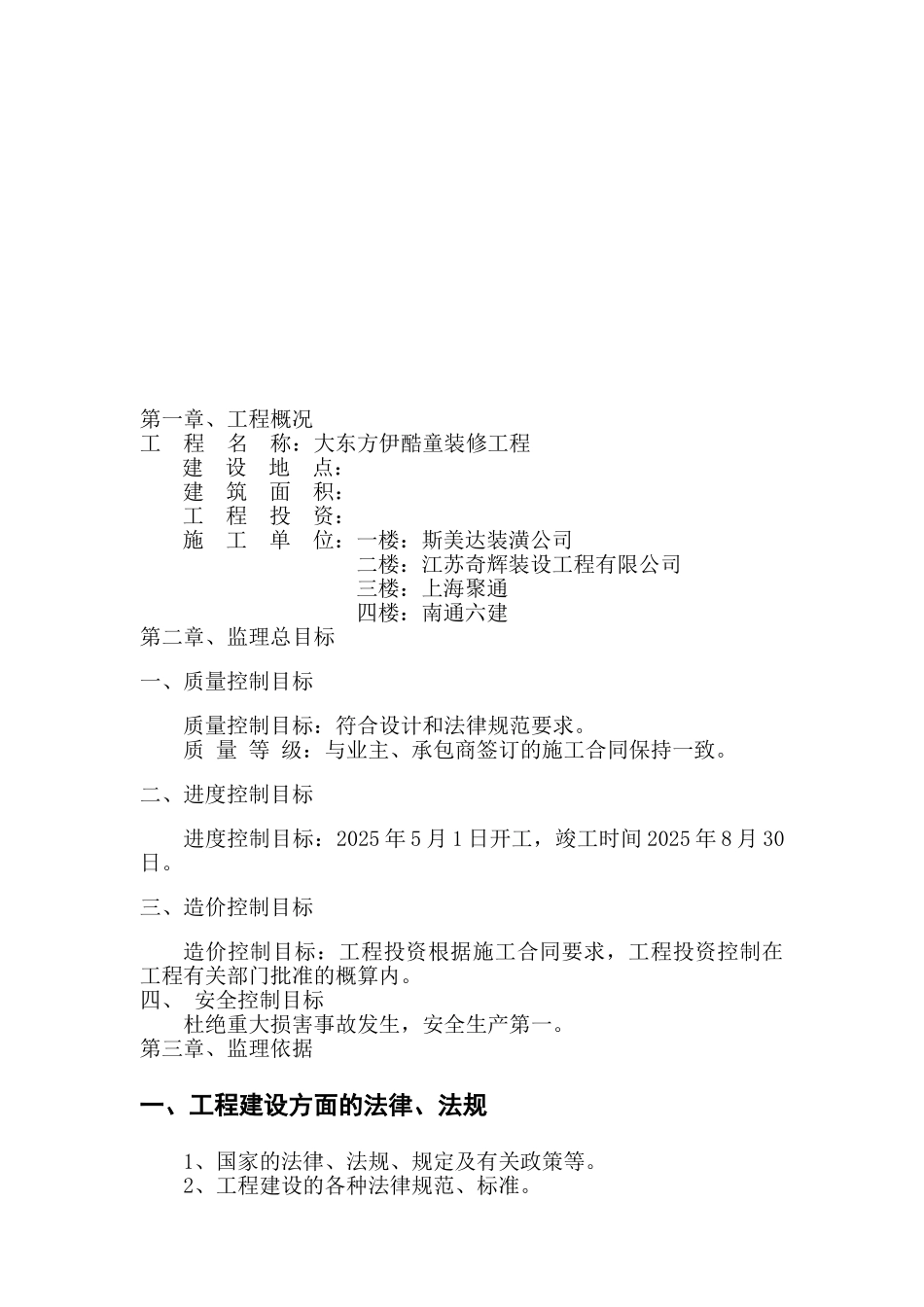 童装商场装饰装修监理规划_第3页