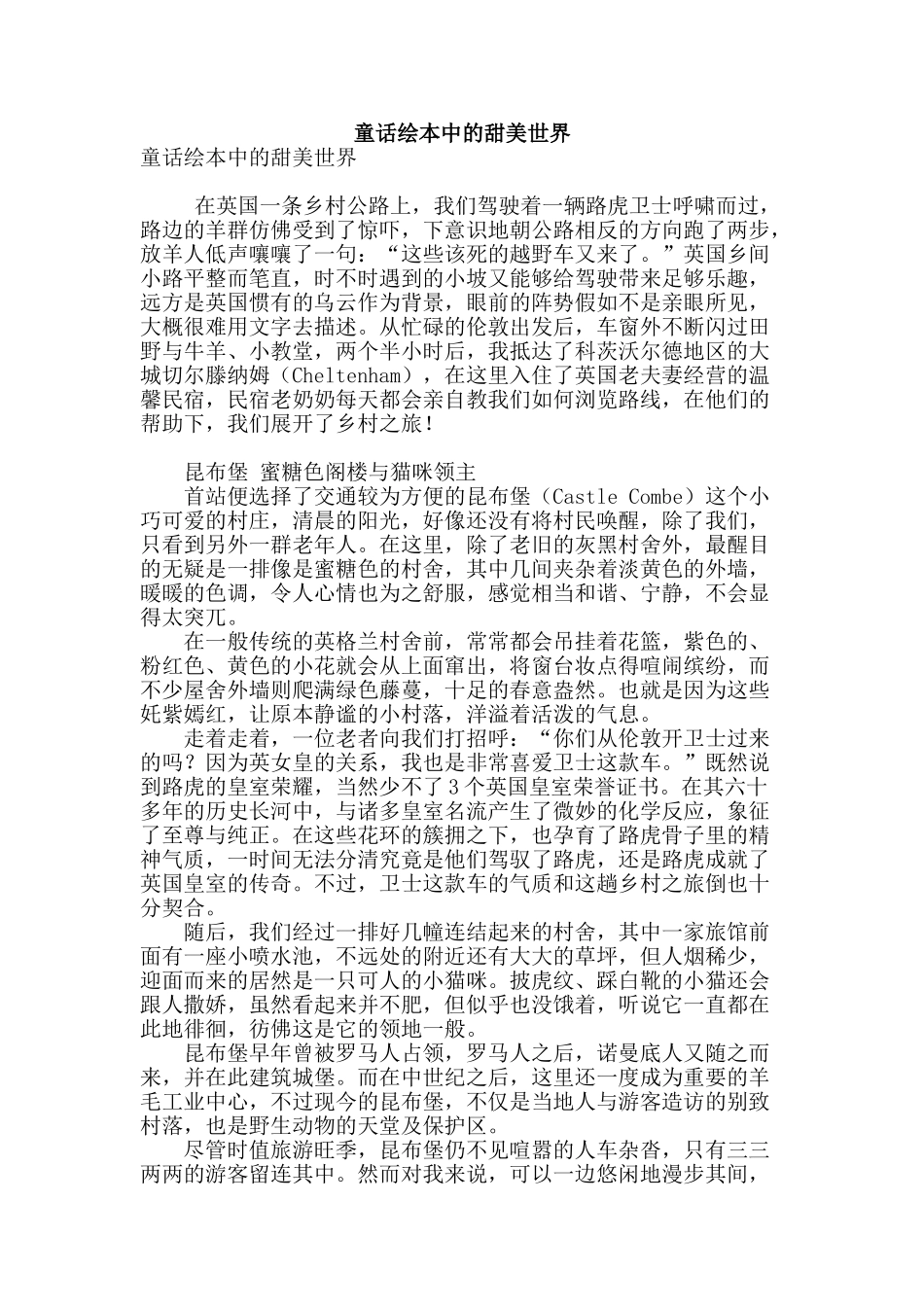 童话绘本中的甜美世界_第1页