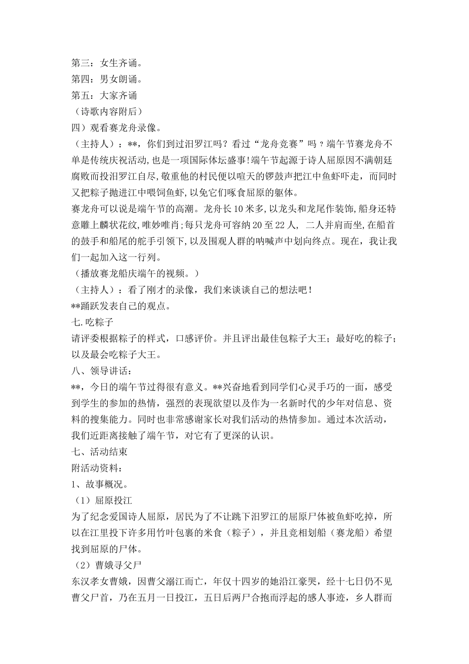 端午节活动策划方案_第2页