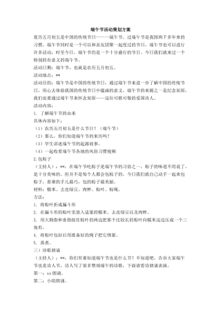 端午节活动策划方案
