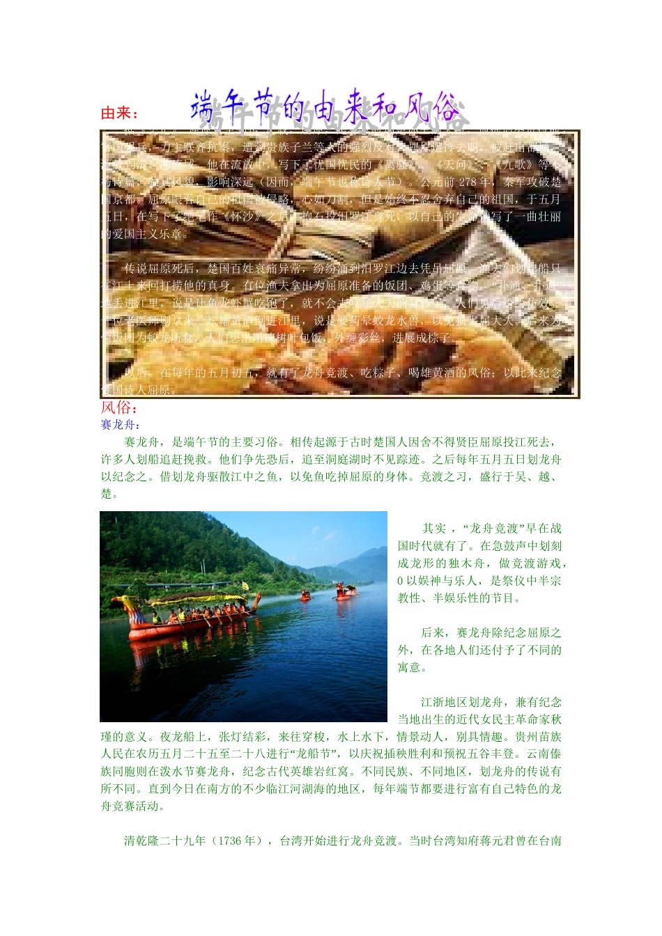 端午节的由来-陈看云5.4.0分_第1页