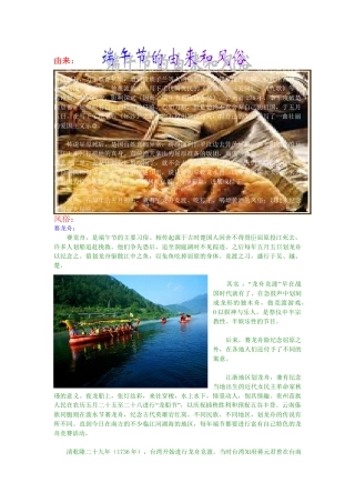 端午节的由来-陈看云5.4.0分