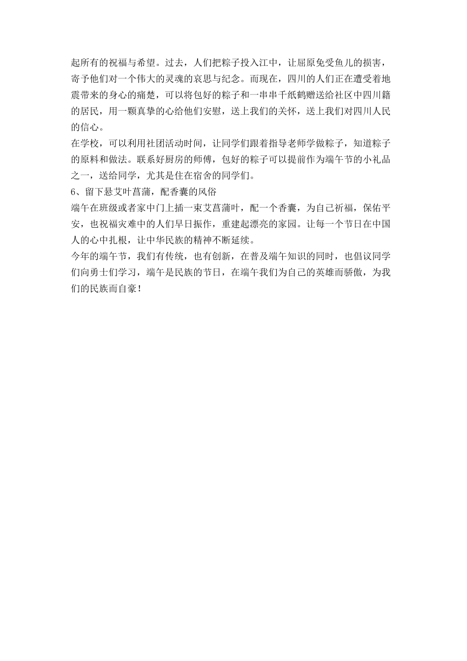 端午节校园活动策划方案_第2页