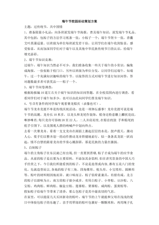 端午节校园活动策划方案