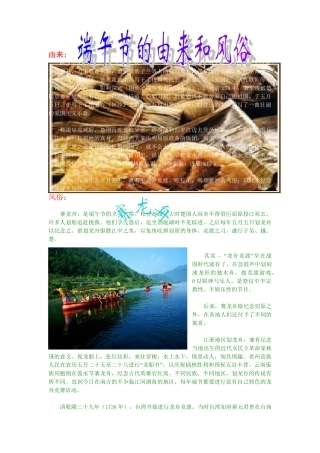 端午节的由来-陈看云5.4
