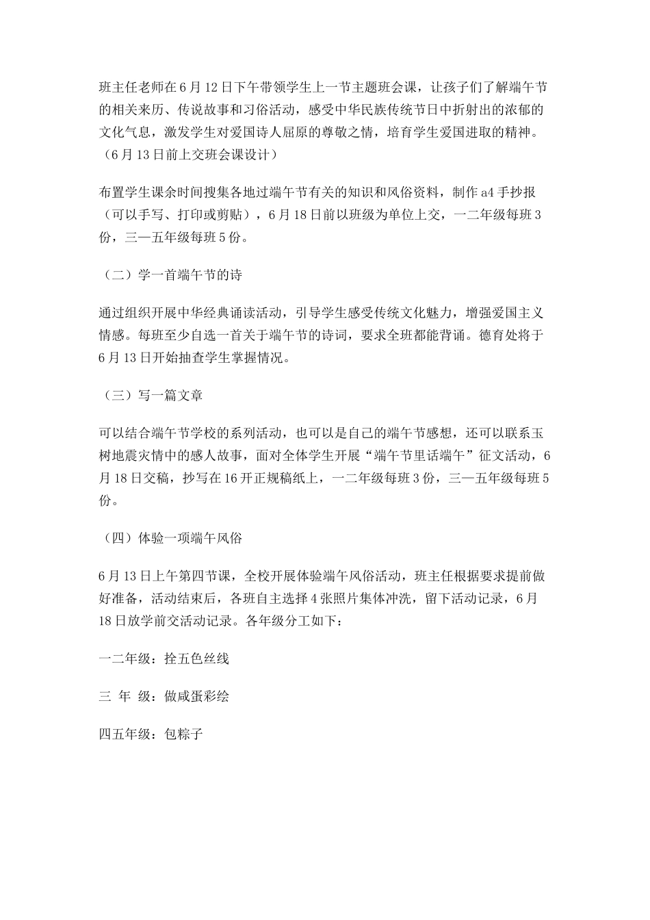 端午节活动方案：弘扬民族精神-共度和谐端午_第2页