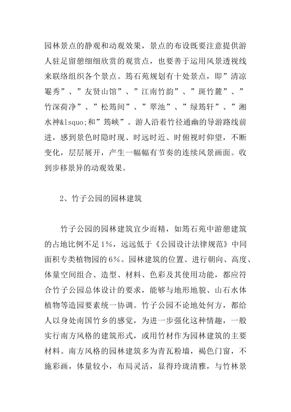 竹子公园规划设计_第2页