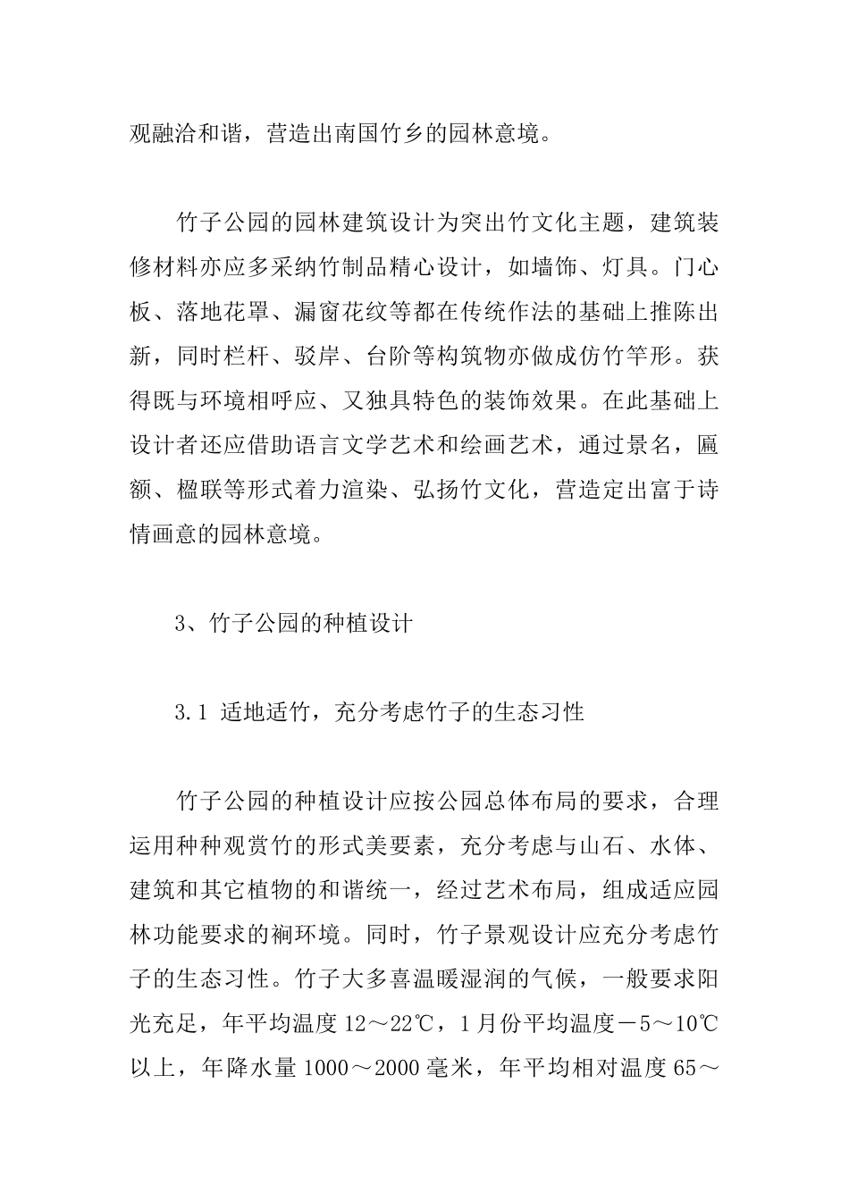 竹子公园规划设计_第3页