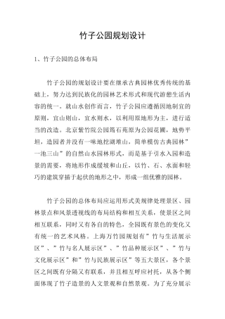 竹子公园规划设计
